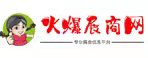 火爆招商网